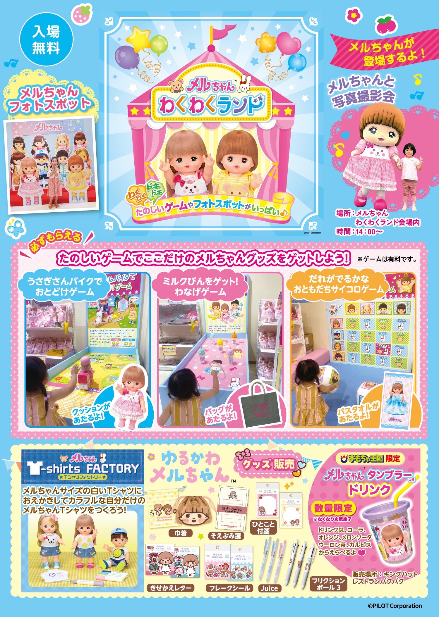 ニュース＆イベント遊びの創造ランド おもちゃ王国（岡山）