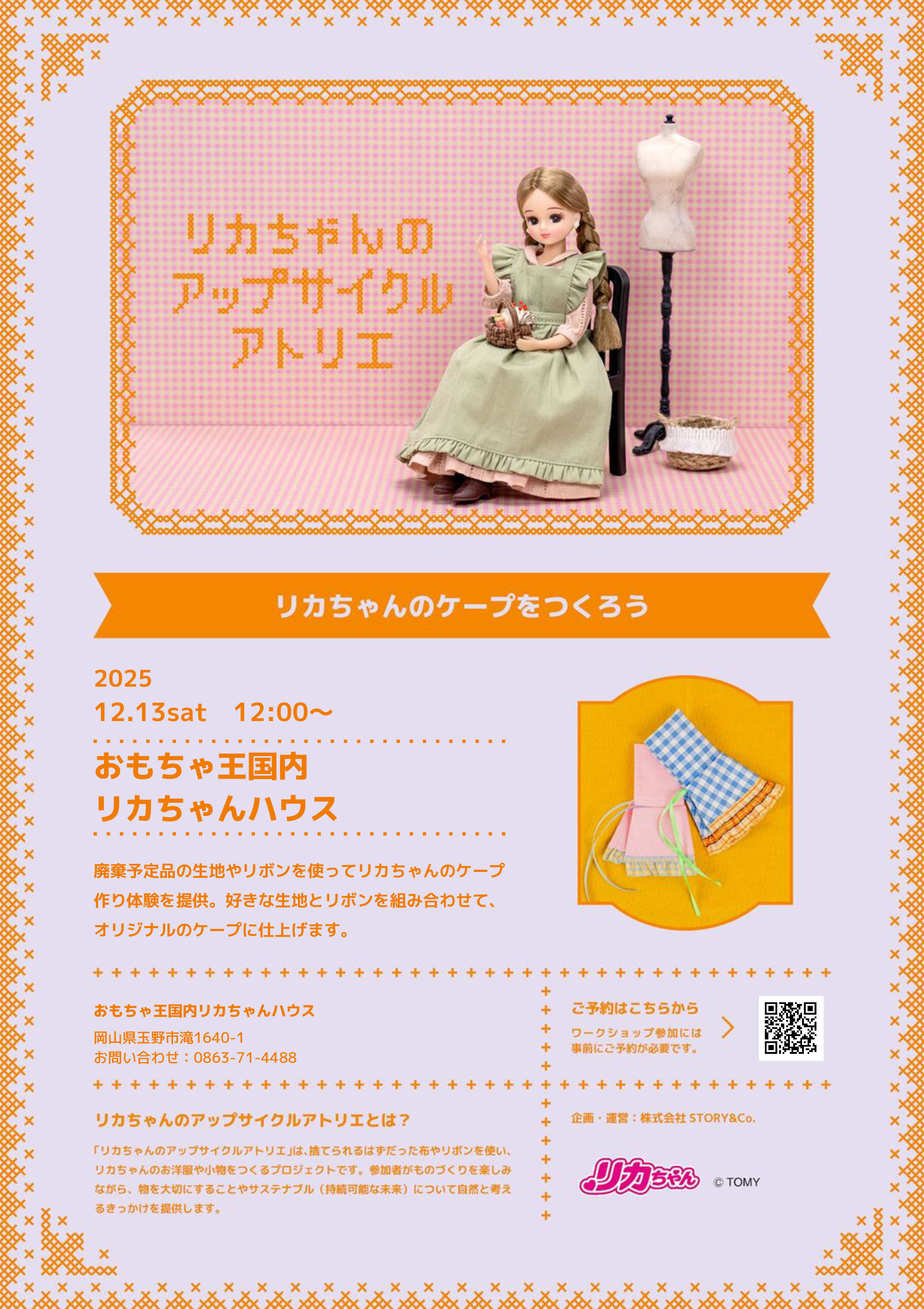 ニュース＆イベント遊びの創造ランド おもちゃ王国（岡山）