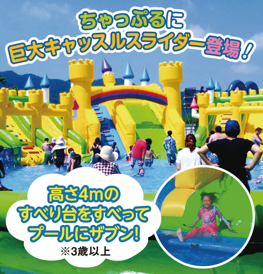 巨大スライダー登場！