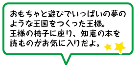 おもちゃ王国の王様「シーゲルン?世」紹介