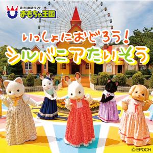 ニュース イベント 遊びの創造ランド おもちゃ王国 ニュース イベント 遊びの創造ランド おもちゃ王国
