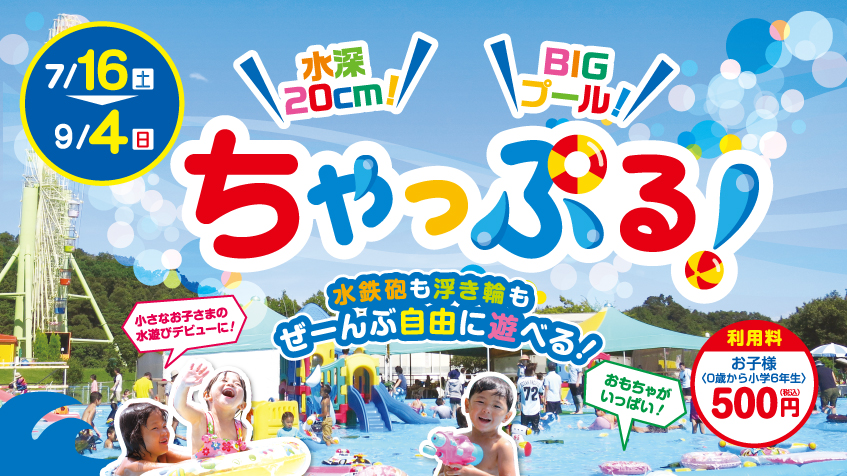 遊びの創造ランド おもちゃ王国
